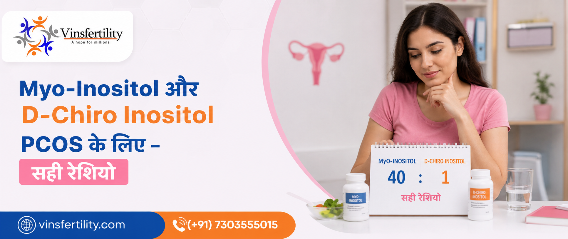 Myo-Inositol और D-Chiro Inositol PCOS के लिए &ndash; सही रेशियो