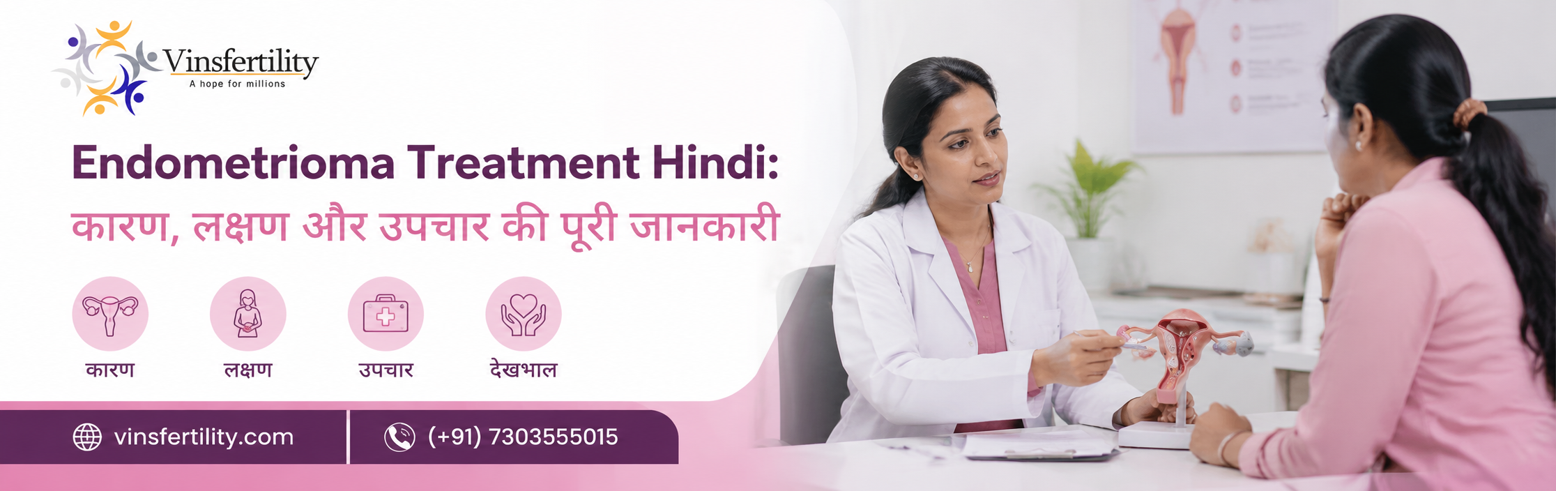 Endometrioma Treatment Hindi: कारण, लक्षण और उपचार की पूरी जानकारी