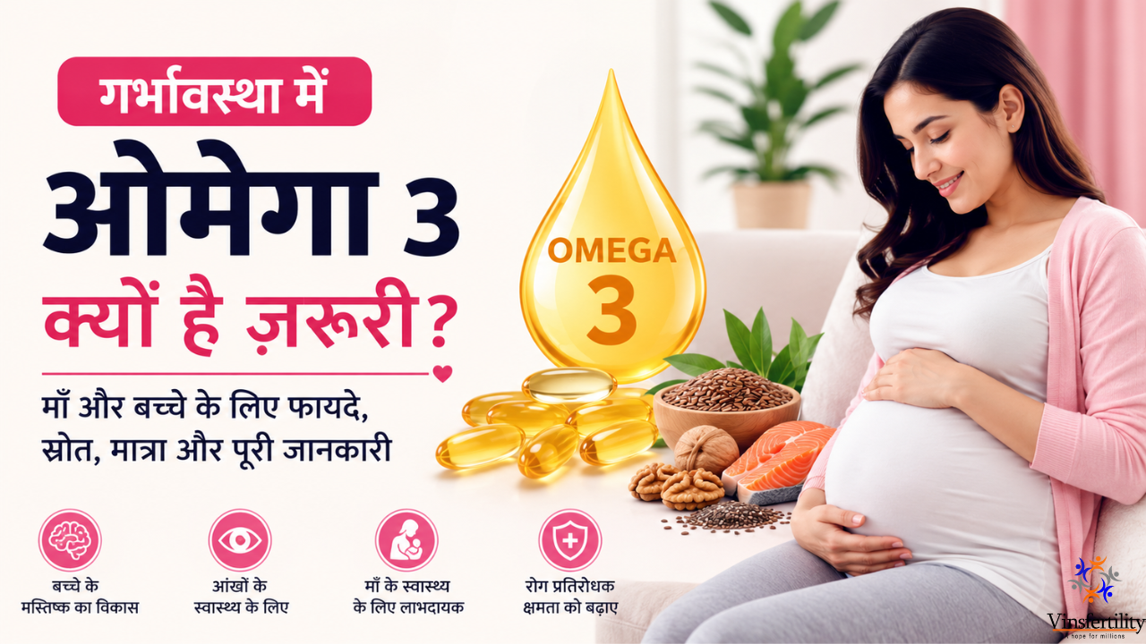 ओमेगा 3 फॉर प्रेग्नेंसी | DHA सप्लीमेंट | फिश ऑयल कैप्सूल के फायदे