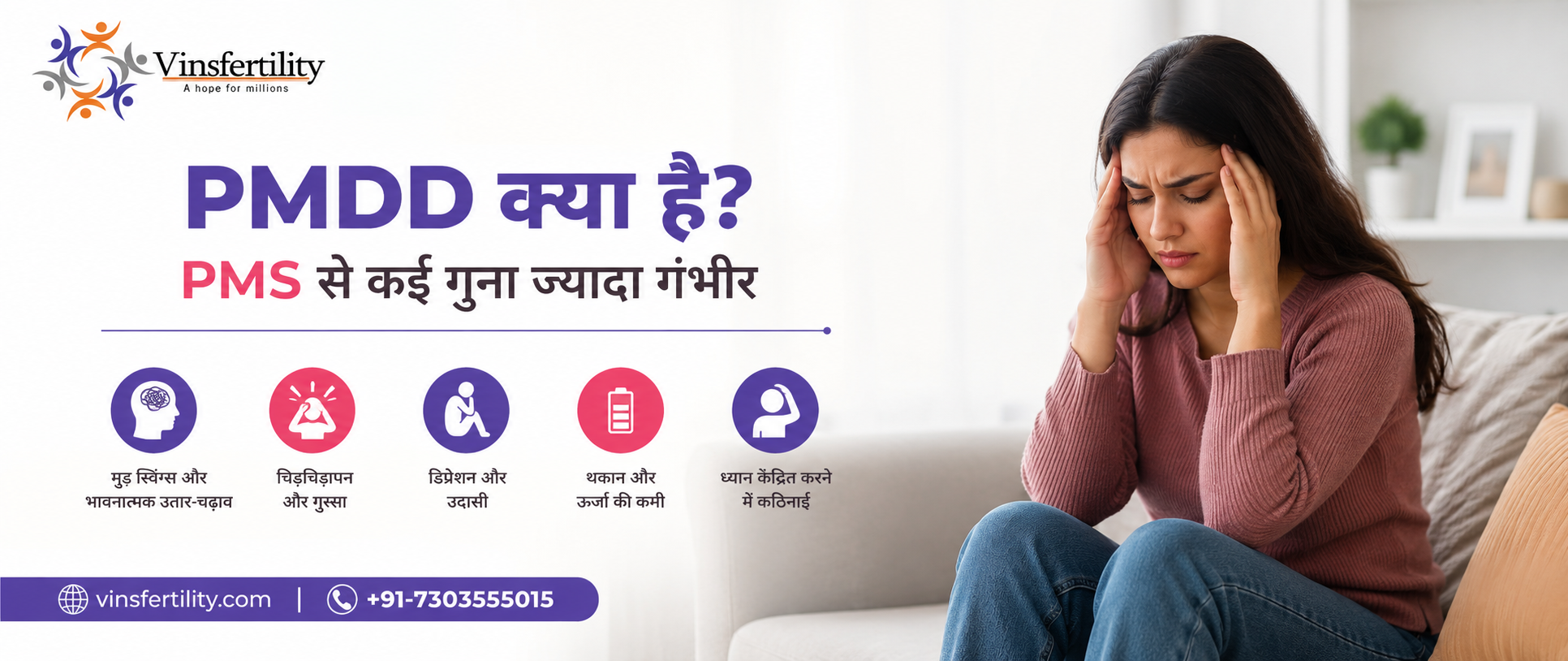 PMDD क्या है? PMS से कई गुना ज्यादा गंभीर