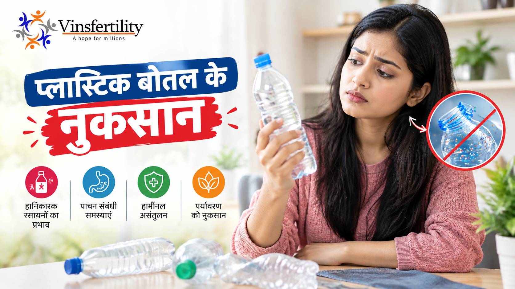 Plastic Bottle Side Effects in Hindi | हार्मोन, प्रेग्नेंसी और पीरियड्स पर असर