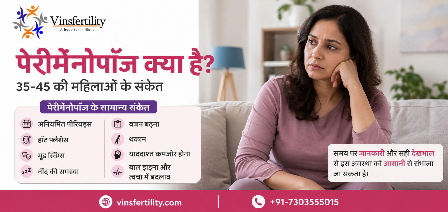 पेरीमेनोपॉज क्या है? 35-45 की महिलाओं के संकेत