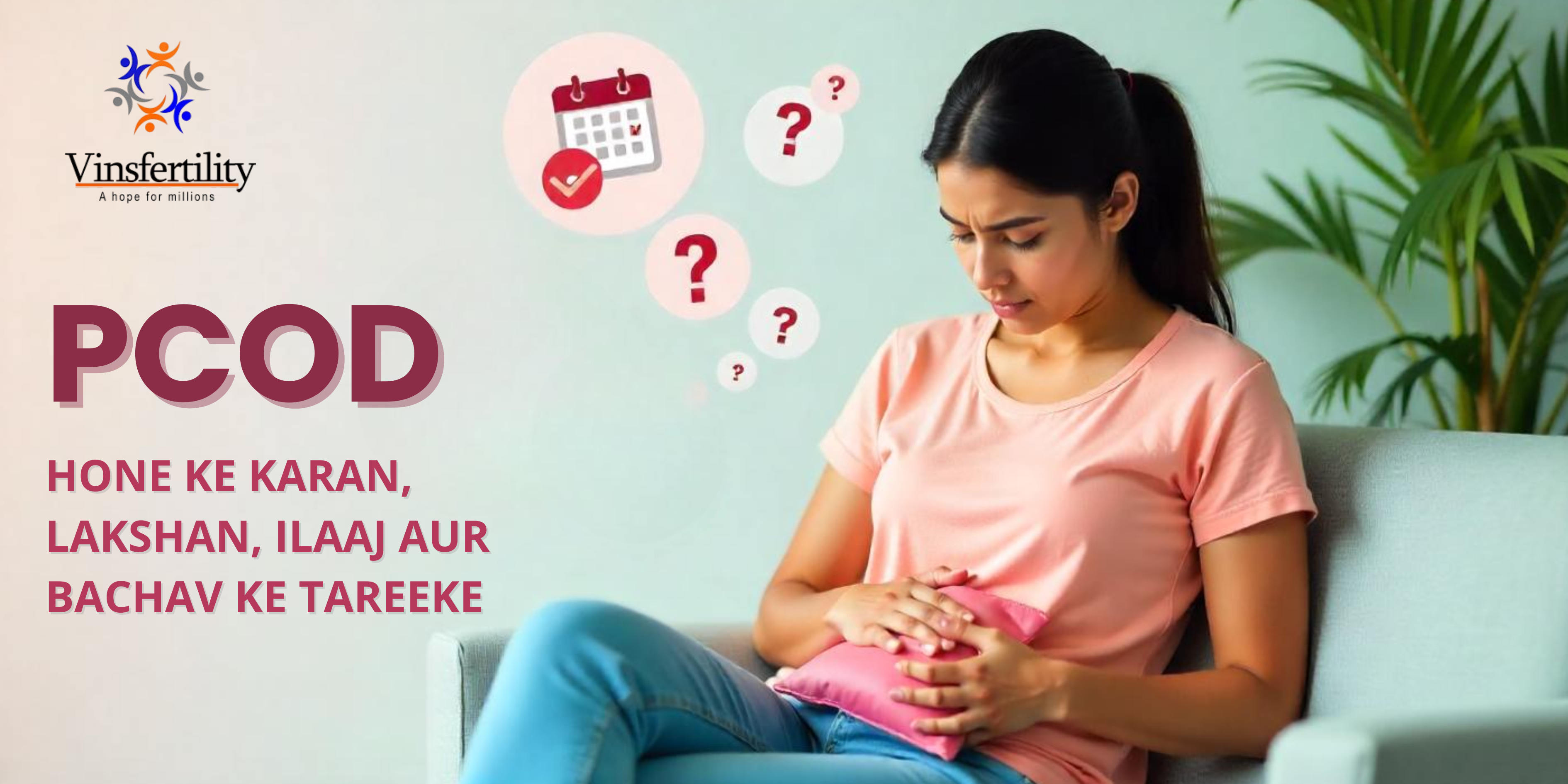 पीसीओडी क्या है | कारण और लक्षण | जानिए इलाज व वजन घटाने के उपाय