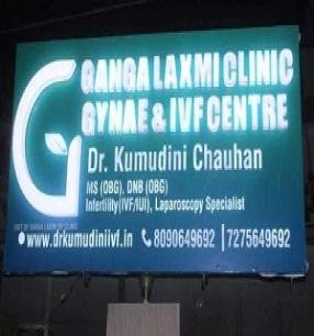 Ganga Laxmi Clinic Gynae and IVF Centre